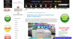 Desktop Screenshot of glamourprint.ru